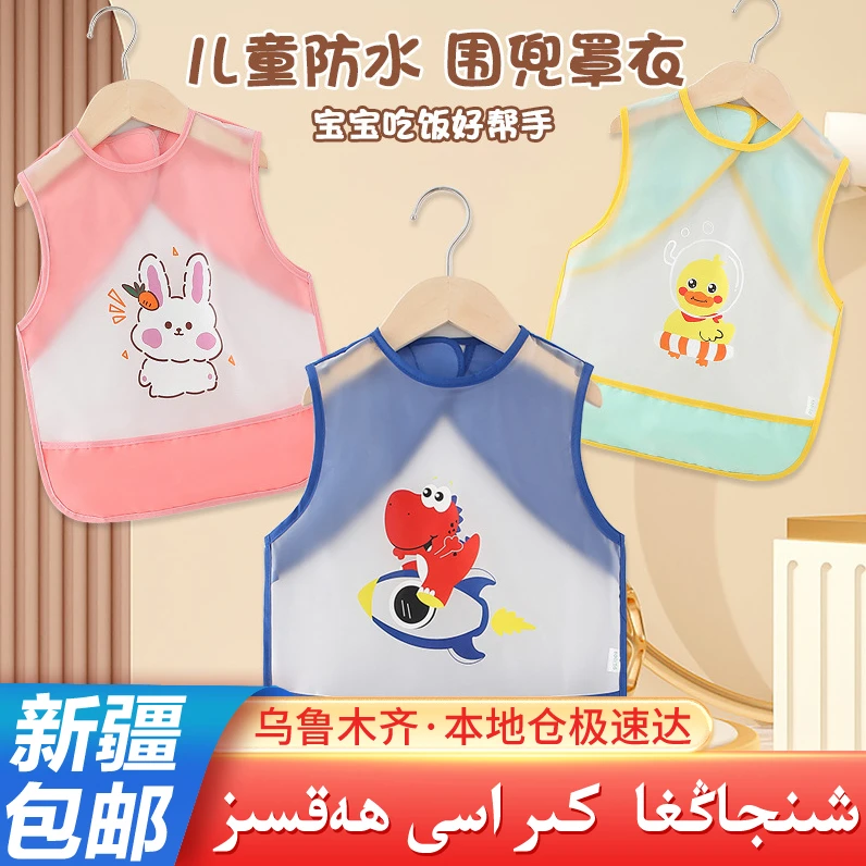 【新疆包邮丨乌市发货】夏季儿童罩衣宝宝吃饭围兜防水防脏小孩围裙