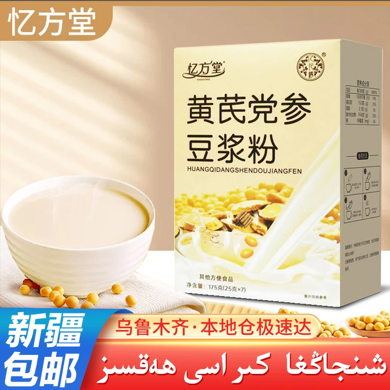 新疆包邮黄芪党参豆浆粉速食便携早餐营养办公室速溶冲饮豆浆粉