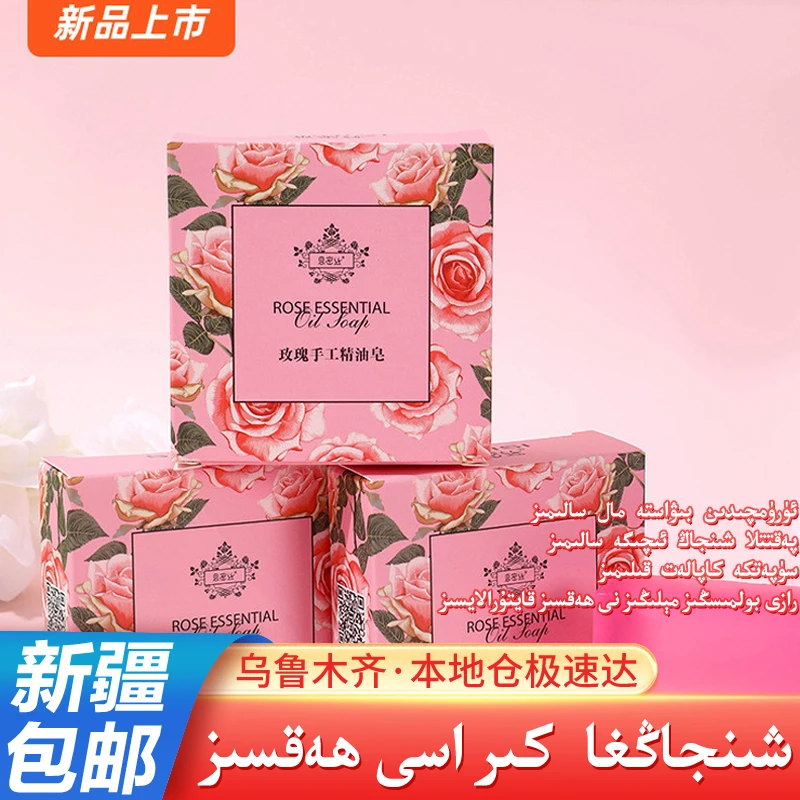 【新疆包邮】玫瑰香水皂控油清爽沐浴皂手工皂洗脸洗澡全身可用留香