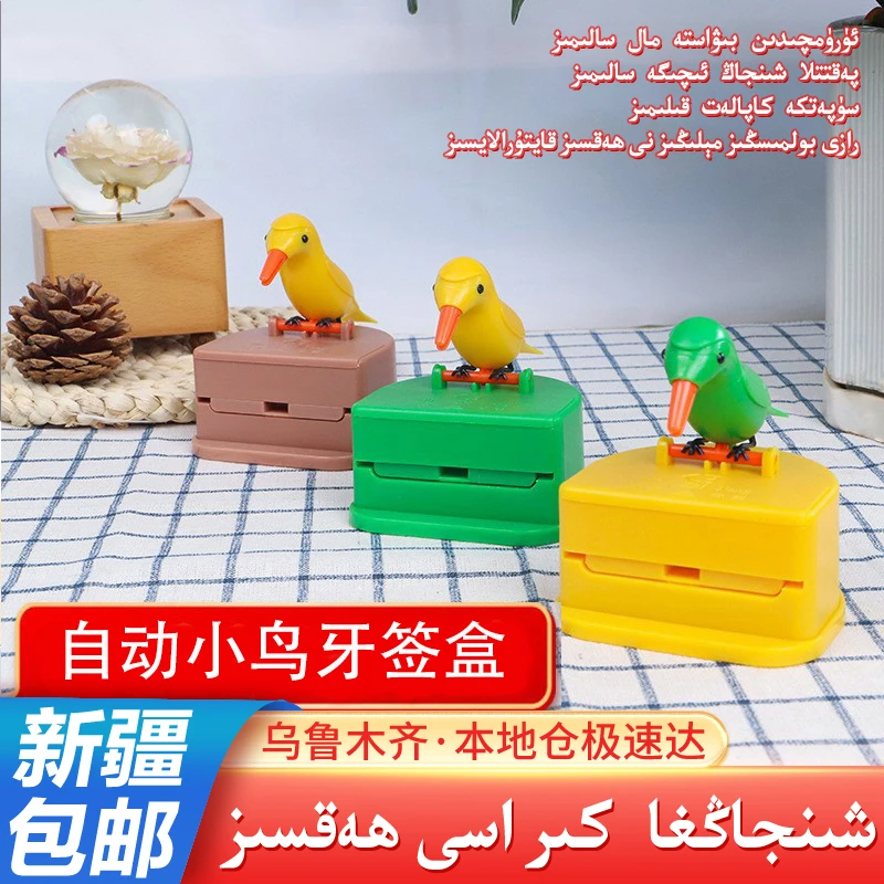 【新疆包邮】智能按压式牙签盒自动卡通小鸟牙签筒创意家用牙签罐