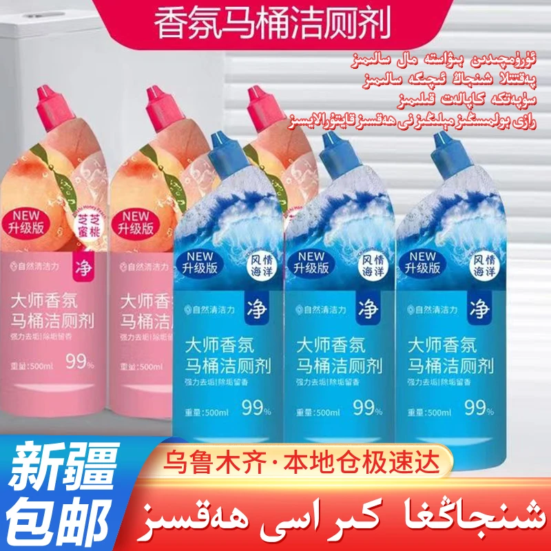 新疆包邮洁厕灵卫生间马桶清洁剂除臭留香持久家用