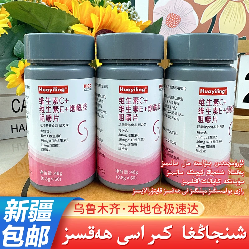 【直播专享】60片/罐 维生素C+维生素E+烟酰胺糖果压片咀嚼片