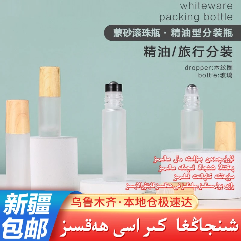 新疆包邮滚珠香水分装瓶精油走珠瓶婴儿花露水便携旅行旅游