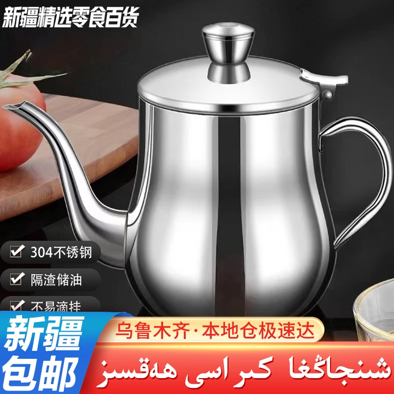 【新疆精选】加厚不锈钢油壶滤油储油带滤网大容量耐热家用厨房神器