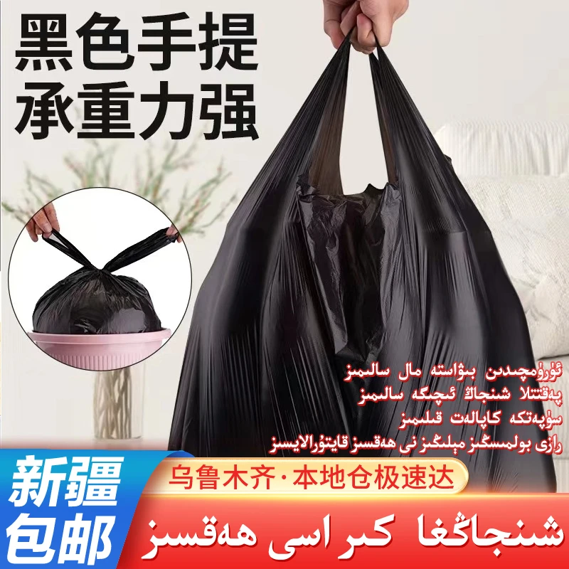 【新疆包邮精选】黑色加厚手提垃圾袋背心式大号家用手提酒店塑料袋