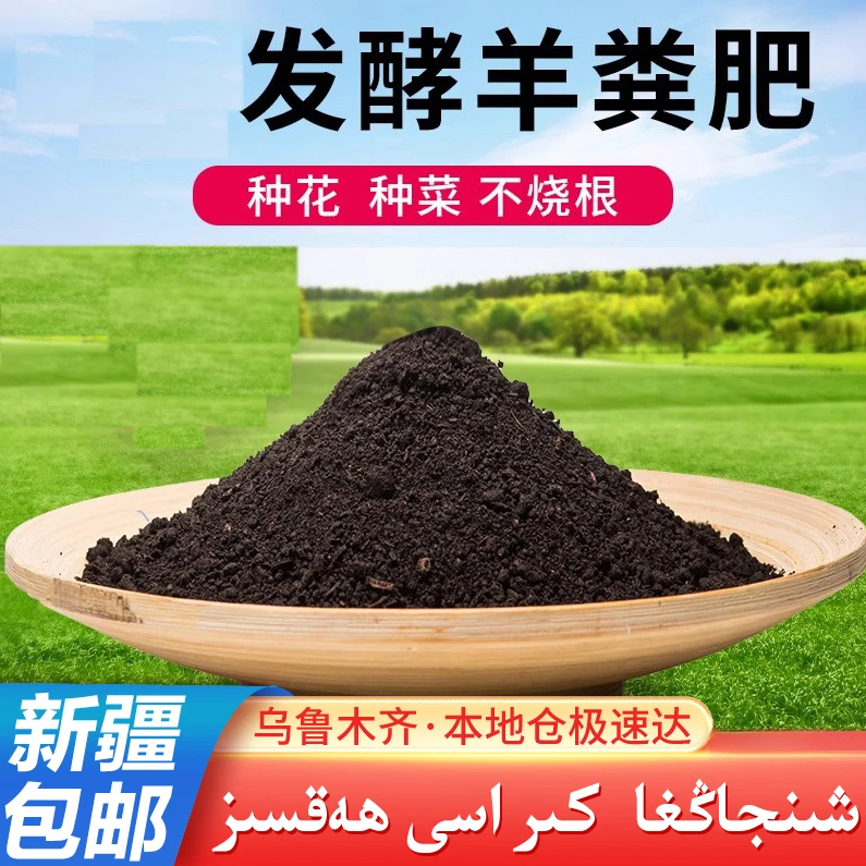 【新疆精选】羊粪发酵有机肥纯干羊粪蛋种菜花卉通用有机肥料蔬菜用