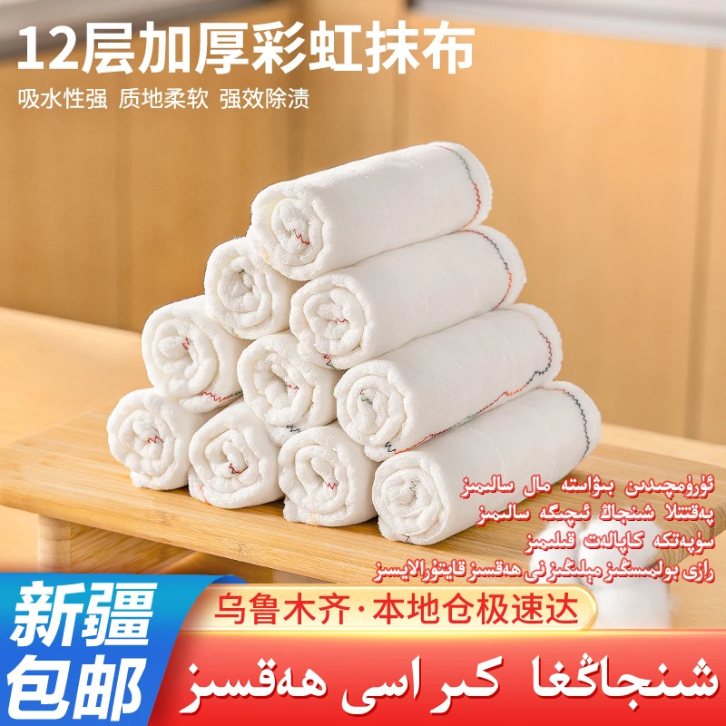 【新疆包邮】彩虹疏油抹布 30X30cm家用加厚不掉毛不沾油易清洗碗巾