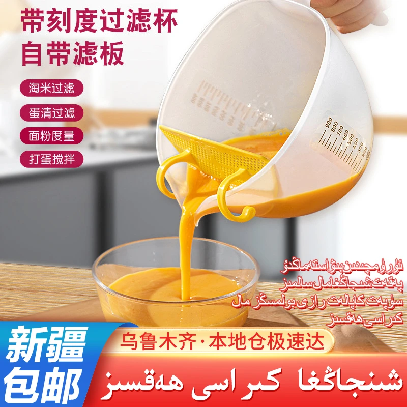 新疆包邮过滤量杯带刻度蛋液塑料打蛋杯鸡蛋带过滤网厨房家用便携