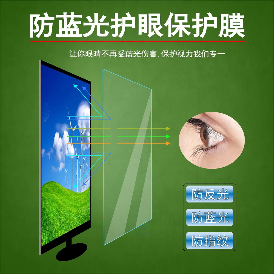 40/42/43/46/47/48寸电视防蓝光磨砂膜四边环胶支持定制各种尺寸