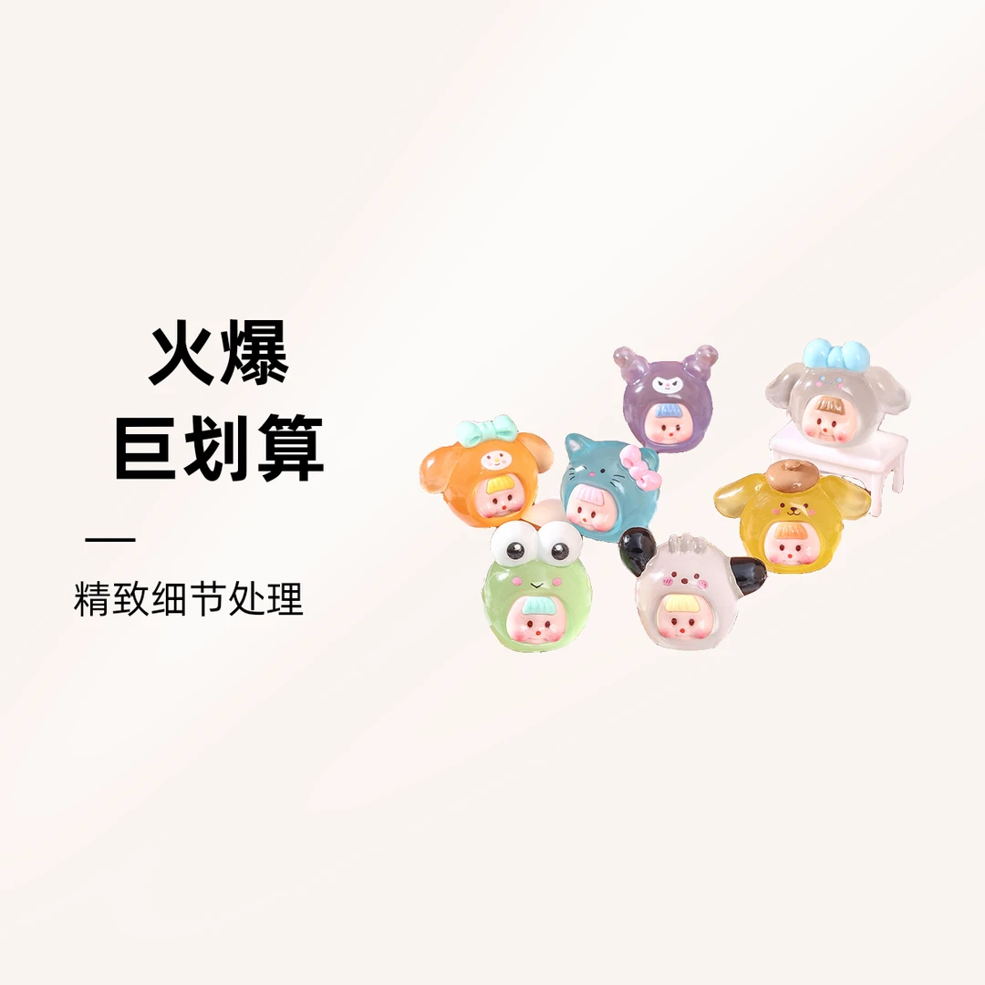 【九宫格】三丽欧多妹夜光饰品diy小摆件创意DIY