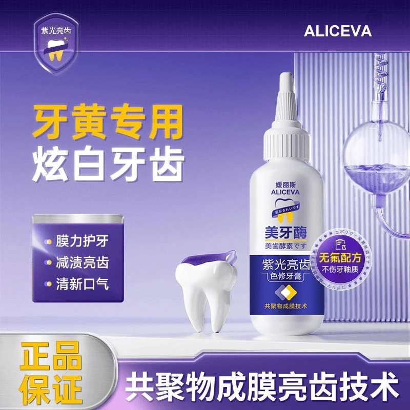 【第二支仅十元】减渍亮齿 清新口气 膜力护牙美牙酶