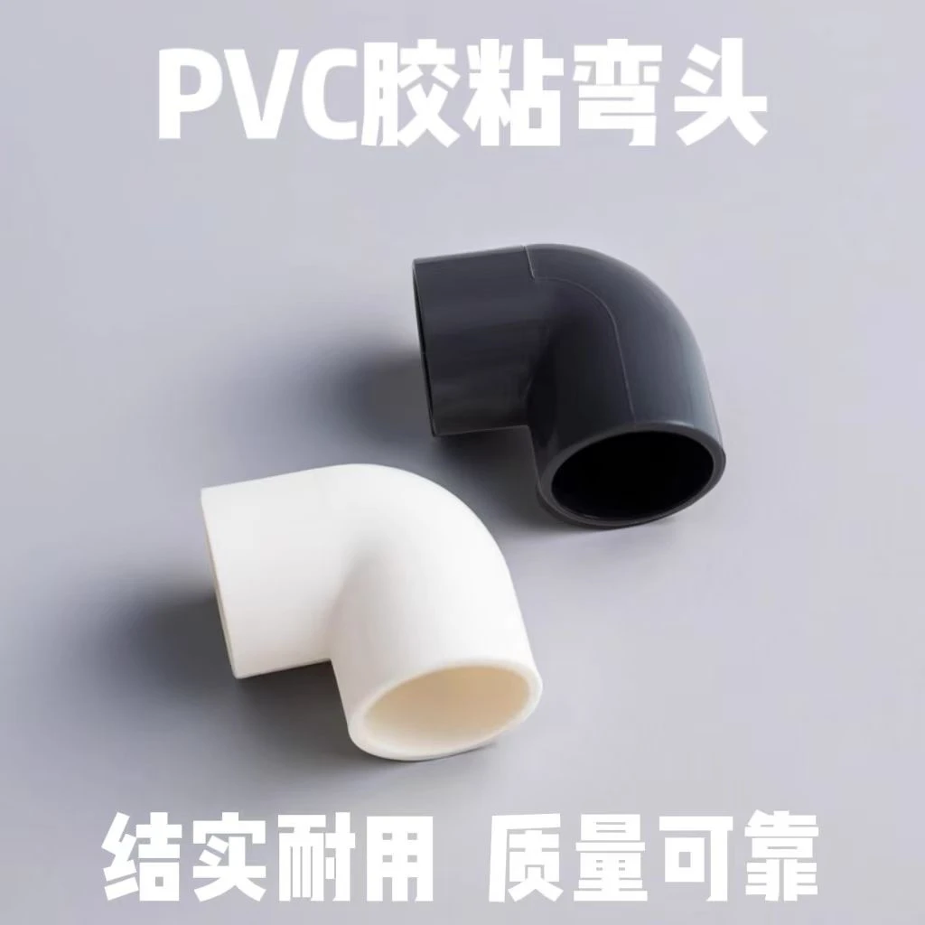 Pvc弯头20 25  32水管配件90度直角弯头鱼缸管件给水90度弯头