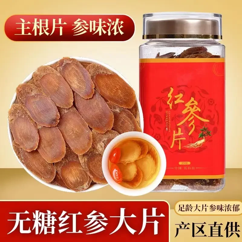 【胖墩墩推荐】长白山 红参片 2.2-2.4规格 净含量500g/250g