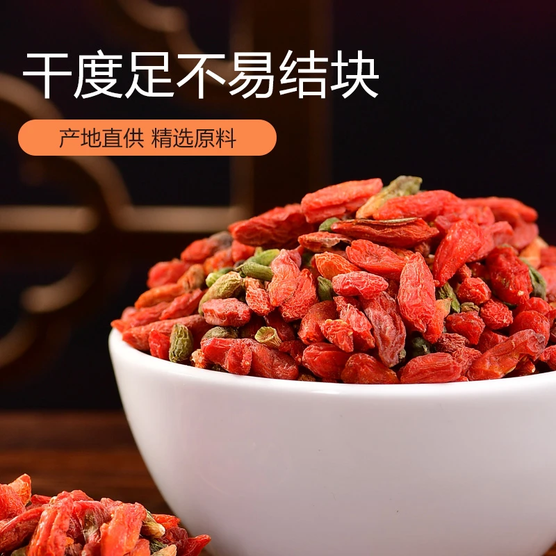 【胖墩墩推荐】长白山 花枸杞 净含量500g