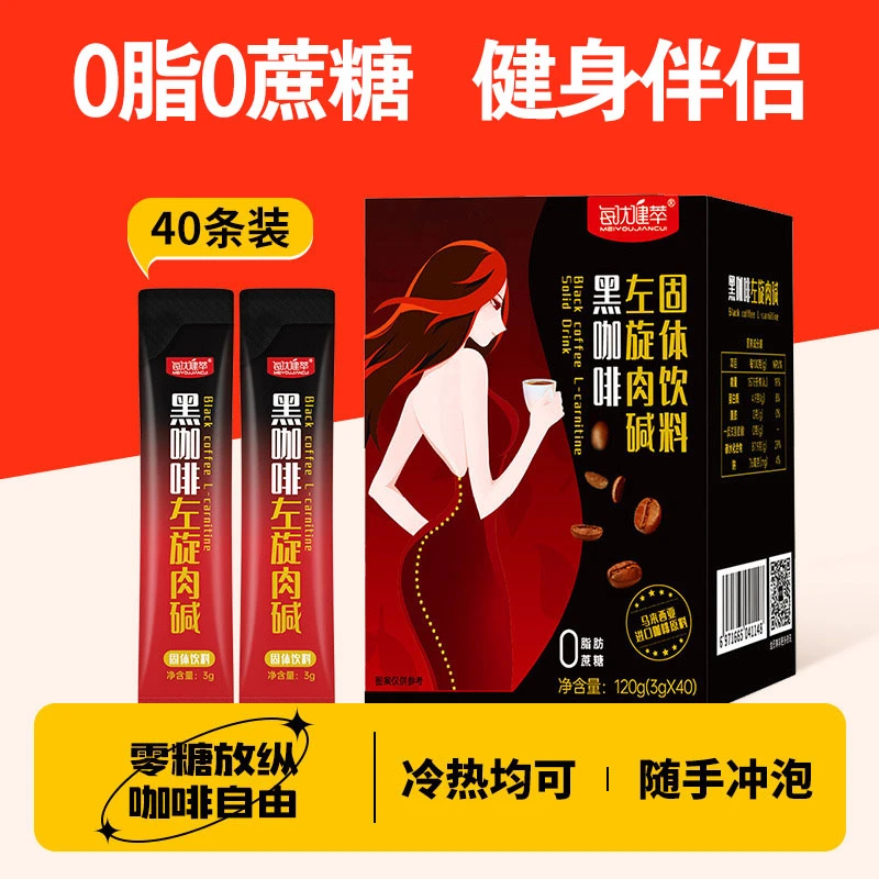 每优健萃马来西亚进口黑咖啡0脂0蔗糖美式黑咖啡左旋肉碱3g*40袋