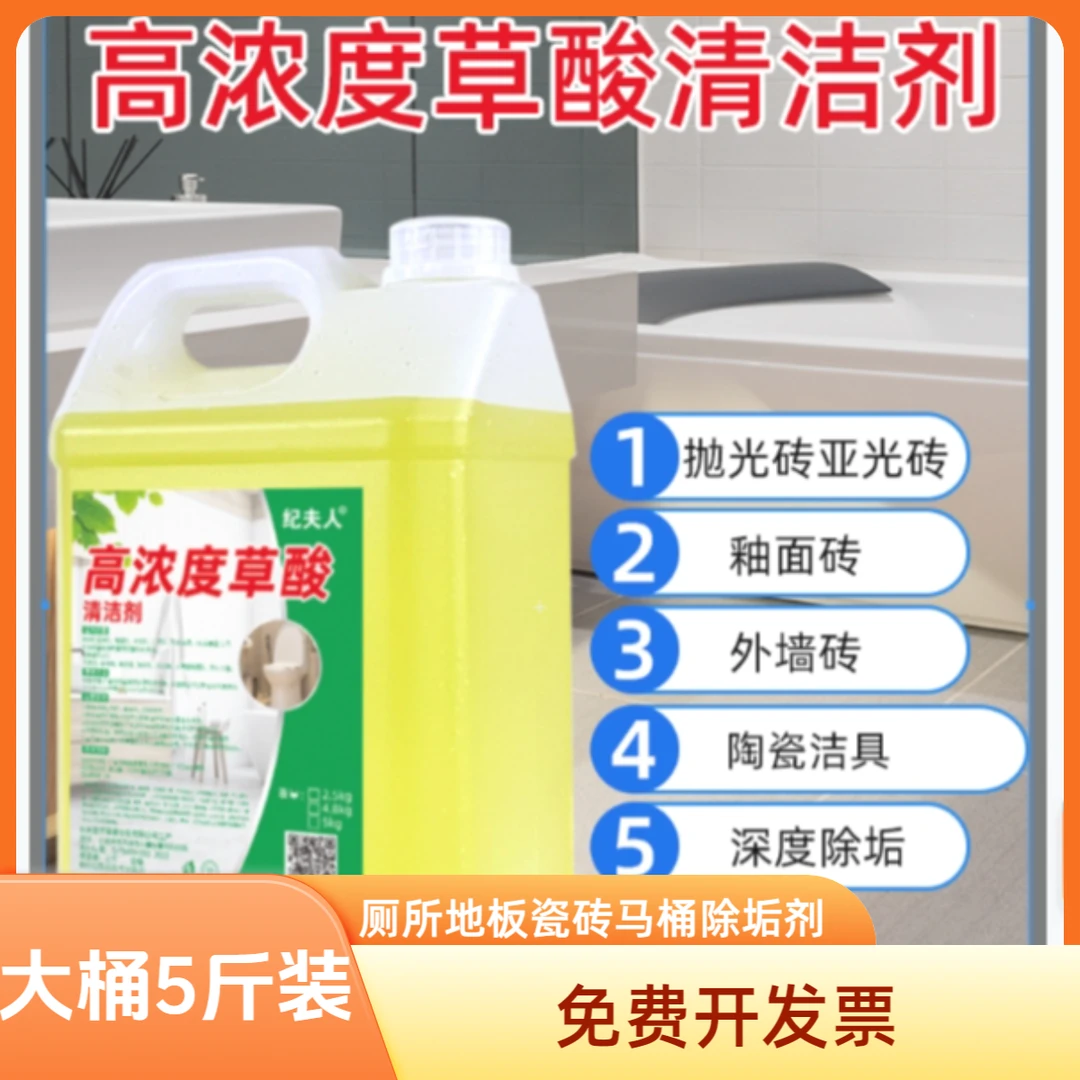 草酸清洁剂5斤去污家用瓷砖酒店卫生间马桶高浓度草酸除垢洁厕剂