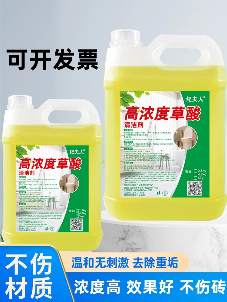 草酸清洁剂大桶10斤装去污渍家用瓷砖卫生间马桶高浓度除垢洁厕剂