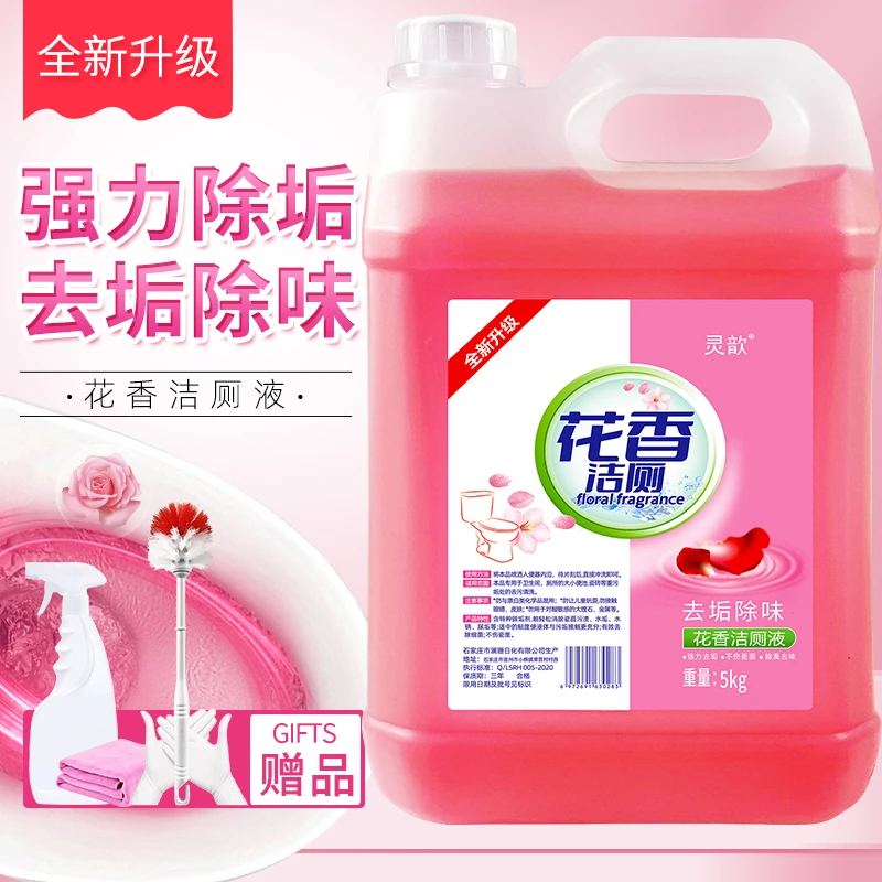花香洁厕灵液10斤大桶卫生间家用净厕所污除尿垢清洁剂马桶洁厕灵