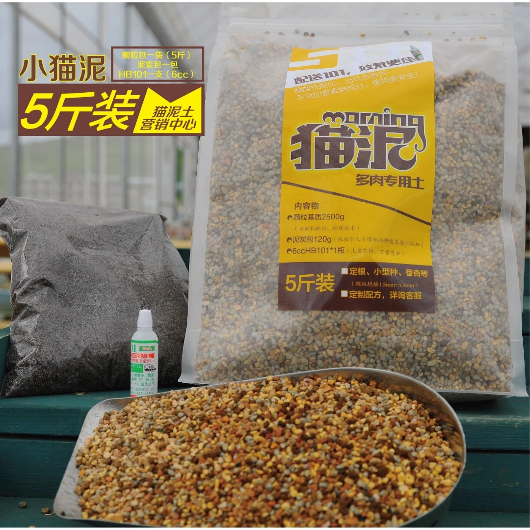 猫泥品牌颗粒土 多肉植物专用颗粒土 高品质服盆快控型土