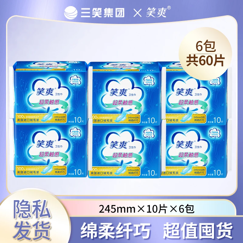 三笑集团笑爽卫生巾日用6包透气绵柔亲肤姨妈巾家用贴身无香学生