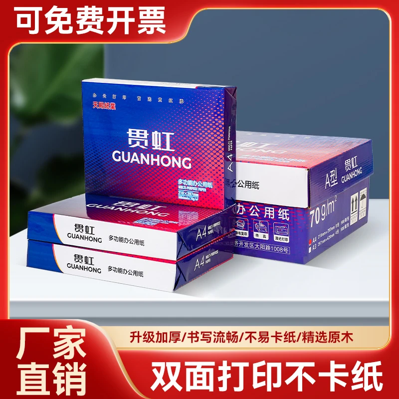 70g复印纸a4打印纸学生草稿纸一箱整箱纸张画画白纸办公用品