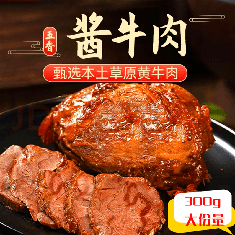 【300g整块牛肉】正宗内蒙古酱牛肉五香牛腱子肉熟食真空卤味下酒菜