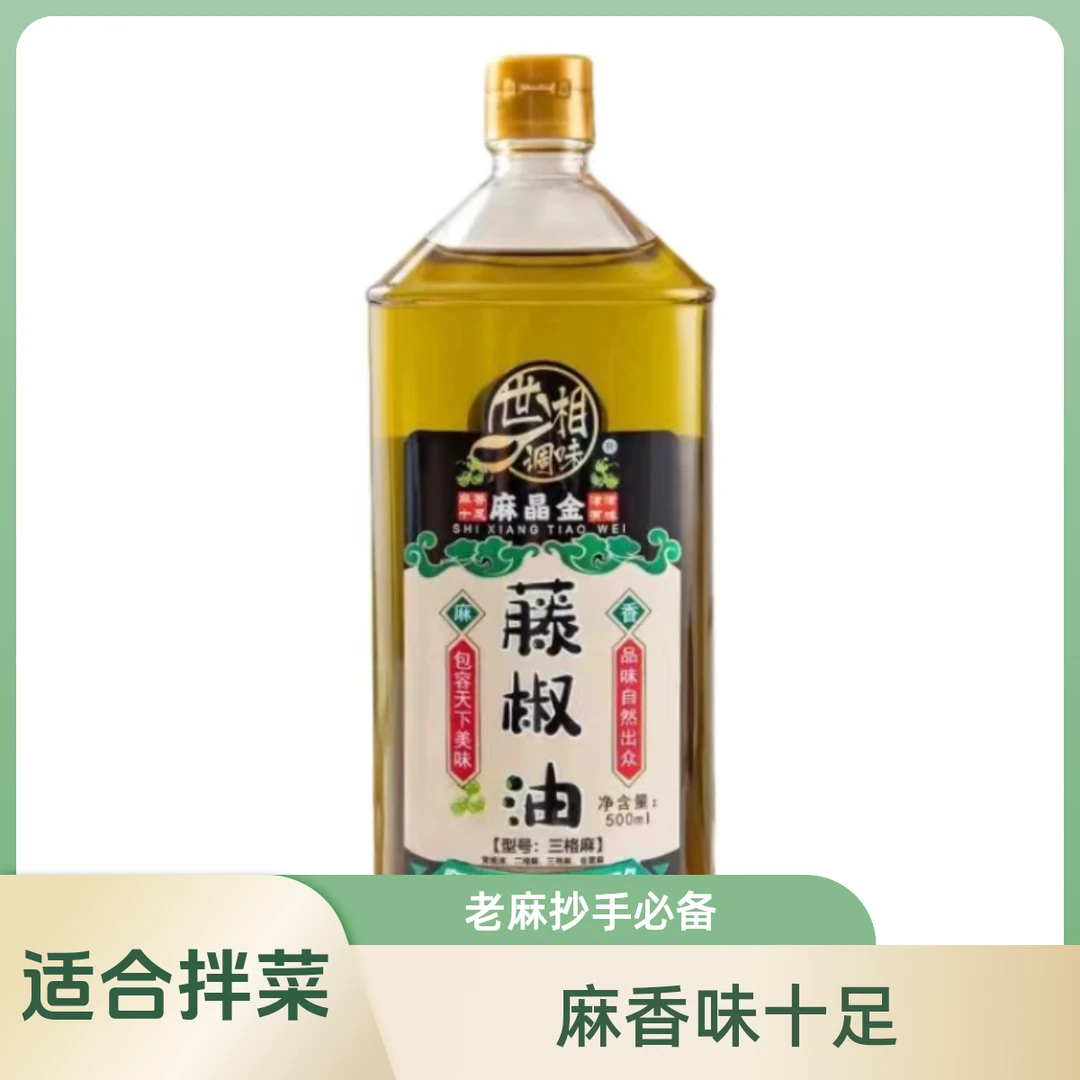 璃藤椒油500ml麻香味十足用于拌菜椒麻鸡
