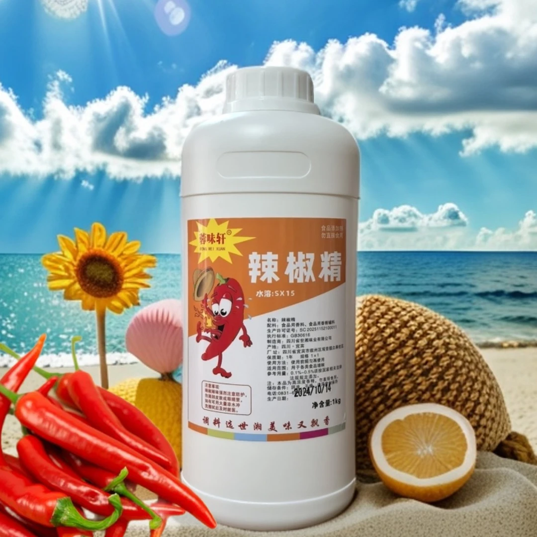 蓉味轩辣椒精浅色水溶SX15，用于卤鸭脖，泡菜增辣
