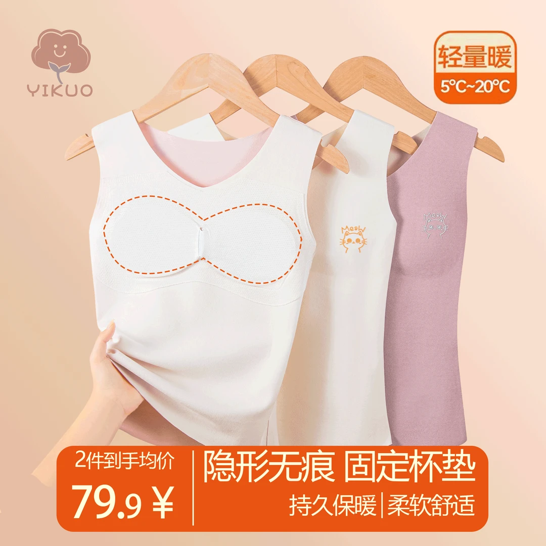 【秋冬上新】YIKUO/忆括二阶段少女德绒无痕带胸垫保暖背心二合一