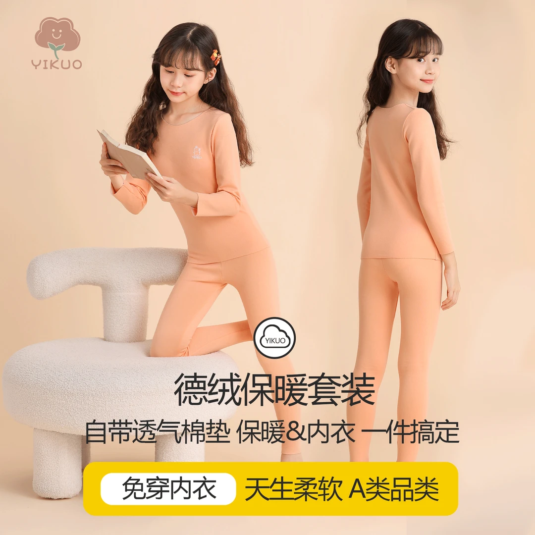 YIKUO秋冬季女童双面德绒保暖套装学生免穿内衣秋衣秋裤美体打底