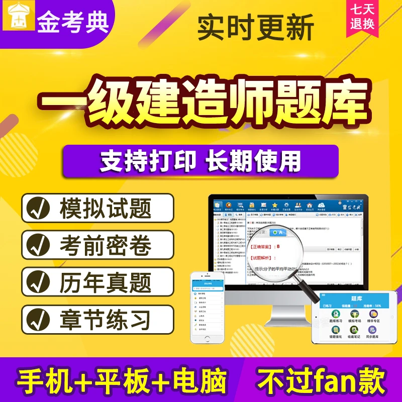 2026一级建造师建筑市政机电一建题库历年真题软件APP电子金考典