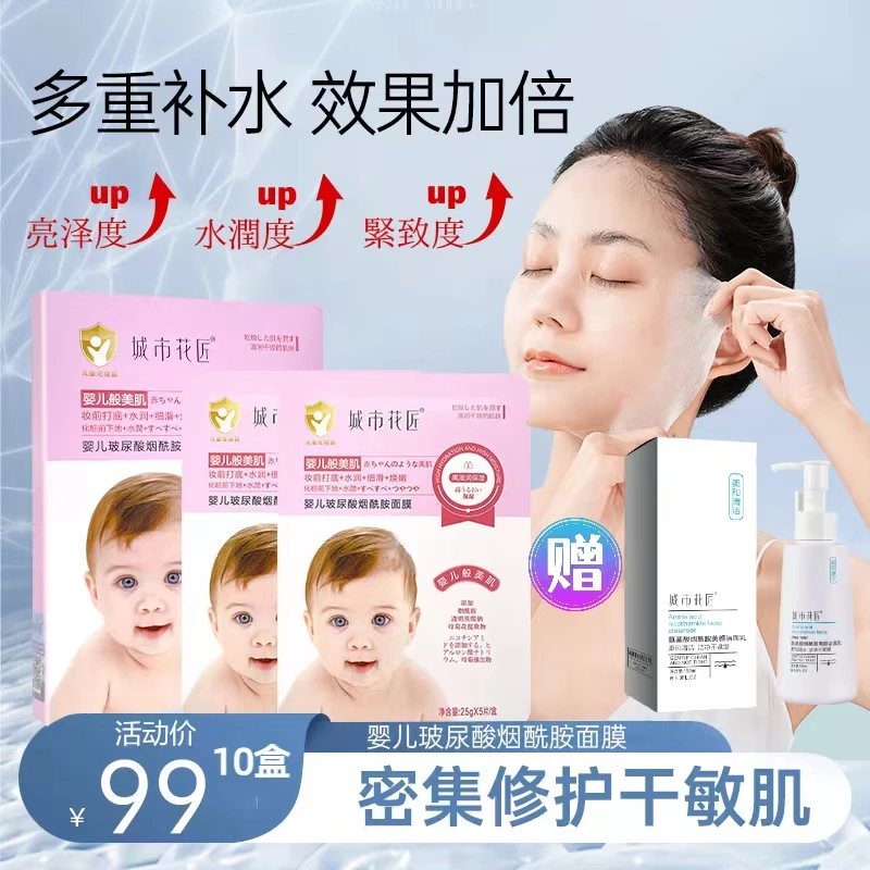 【明星达人推荐】婴儿玻尿酸烟酰胺面膜干燥补水保湿敏感肌舒缓秋冬