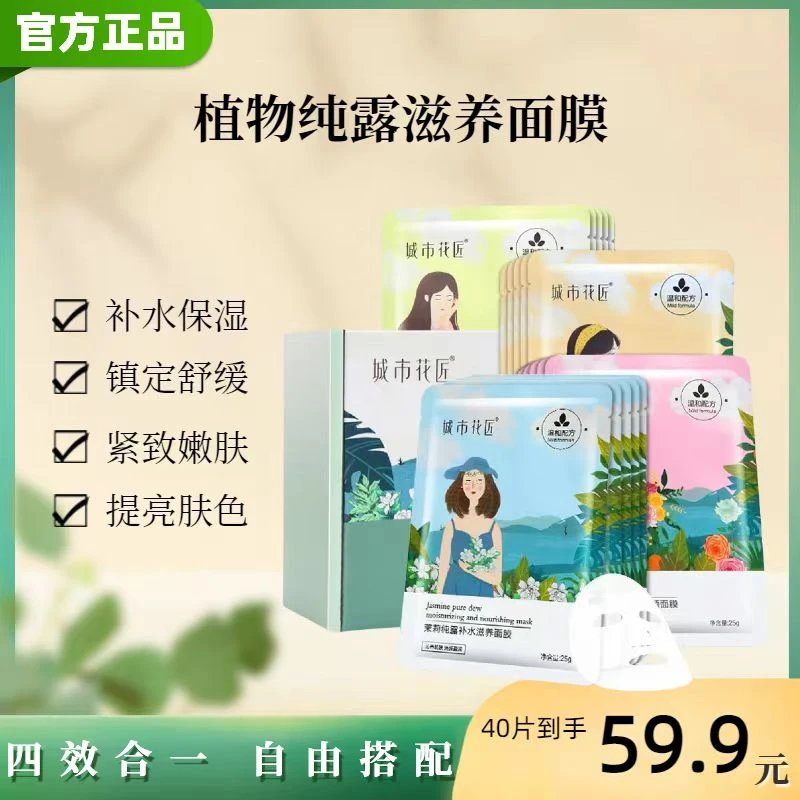 【双11好物节】植物面膜玫瑰茉莉补水保湿舒缓紧致提亮肤色温和嫩肤