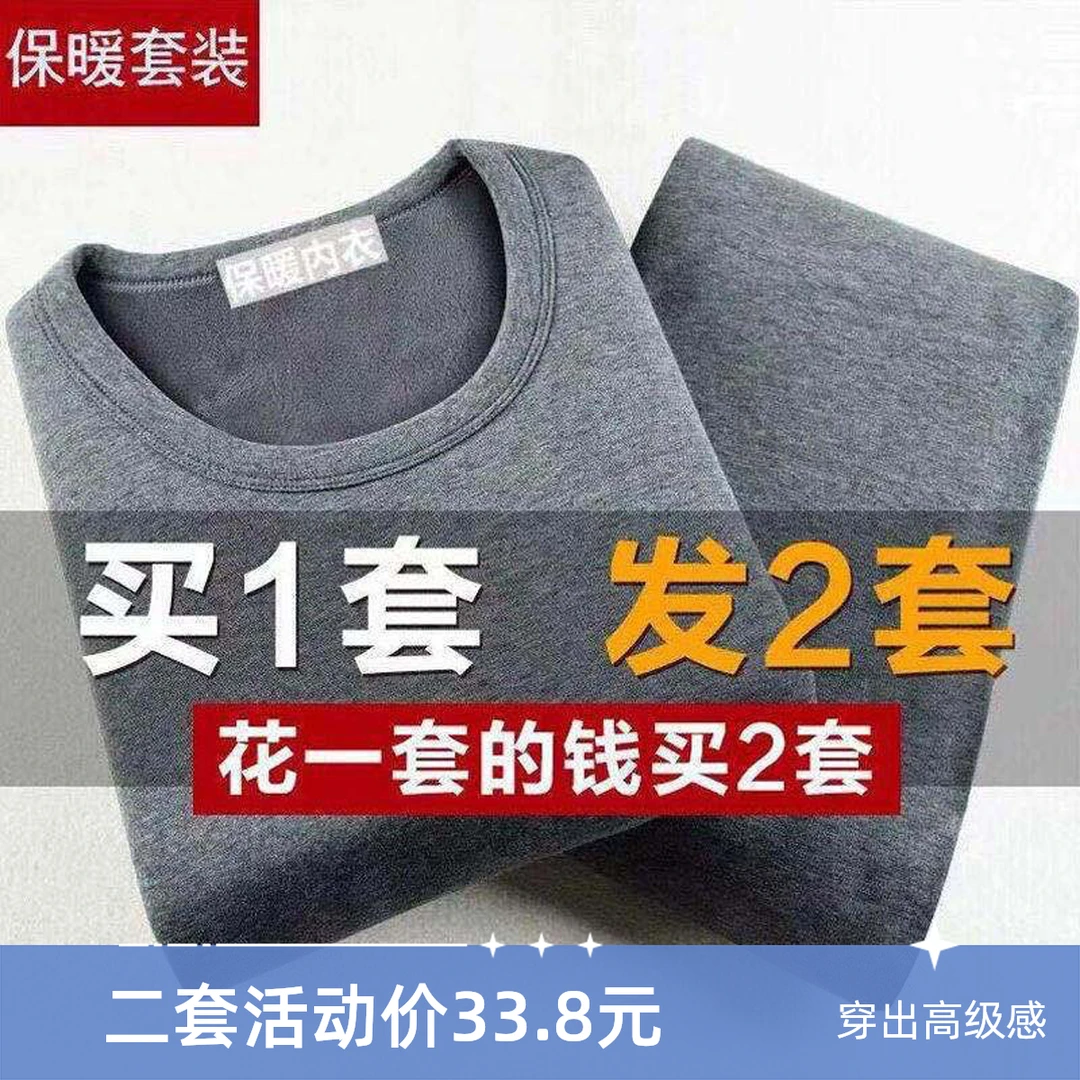 男士薄绒保暖内衣套装冬季圆领打底内穿大码中青年保暖秋衣秋裤