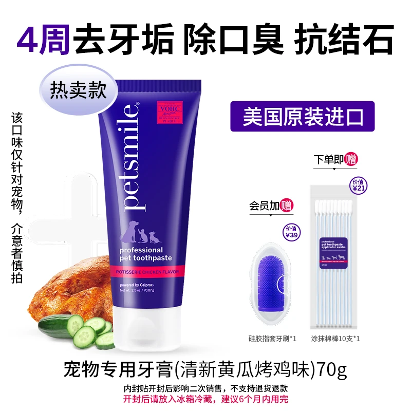 PETSMILE宠物牙膏狗狗猫咪专用牙刷可食用清洁牙齿
