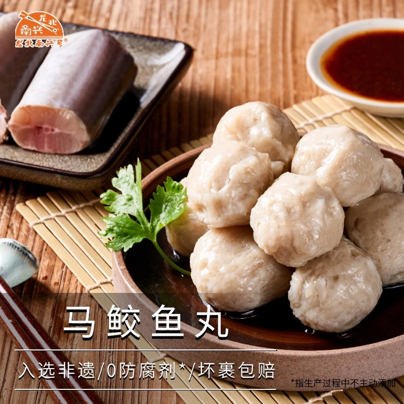 【龙北南兴马鲛鱼丸】正宗潮汕鱼丸马交鱼丸鲅鱼丸鱼蛋鱼圆鱼肉丸子