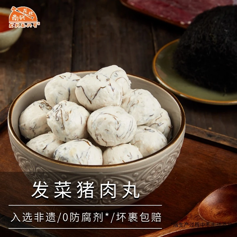 【龙北南兴海发菜猪肉丸】正宗潮汕发菜猪肉丸发财丸发菜丸新鲜食材