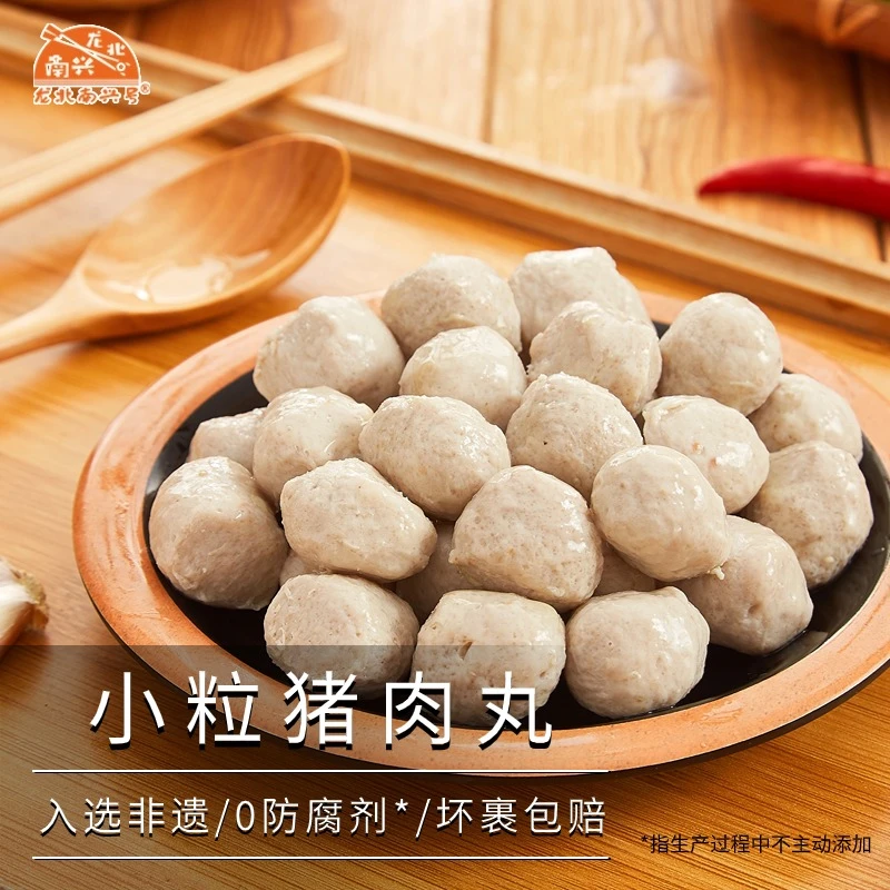 【龙北南兴小粒猪肉丸】正宗潮汕小颗猪肉丸儿童猪肉丸新鲜后腿肉丸