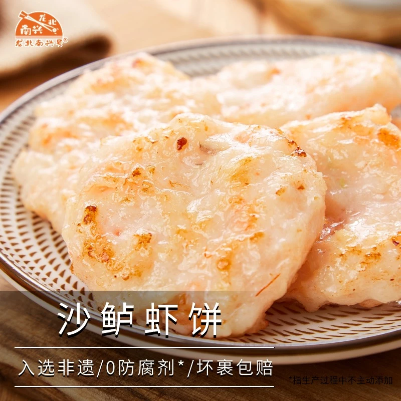 【龙北南兴沙鲈虾饼】正宗潮汕新鲜虾饼虾排儿童早餐空气炸锅虾仁饼