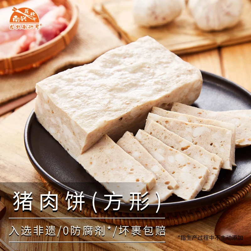 【龙北南兴猪肉饼】正宗潮汕猪肉卷肉片纯手工制作加热小吃美味食材