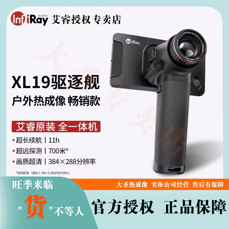 艾睿XL19XL25 大圣热成像 驱逐舰红外户外高清大屏搜索仪天眼X3