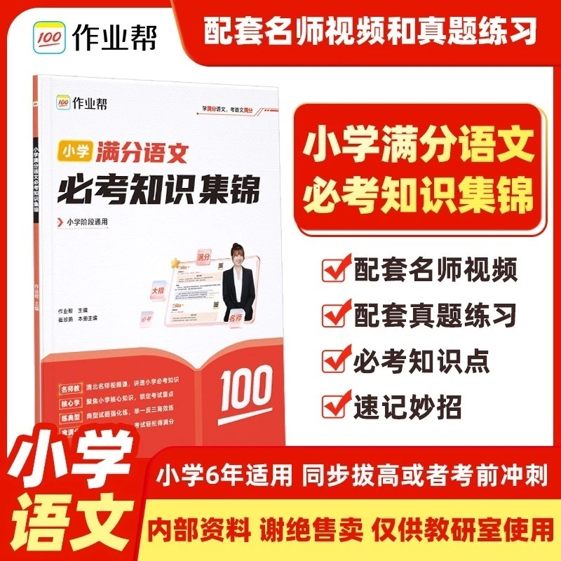 小学满分语文必考知识