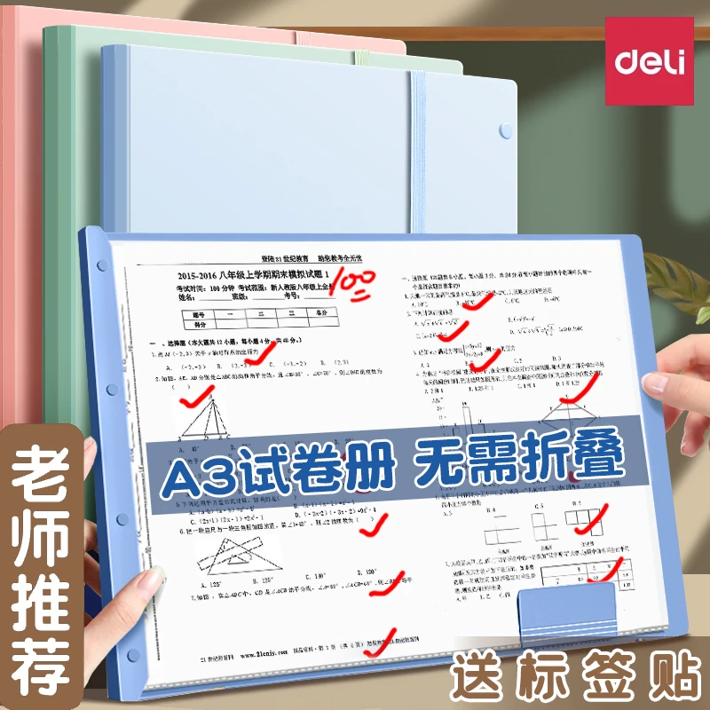 得力a3试卷收纳袋小学生初中插页透明卷子科目分类活页试卷文件夹