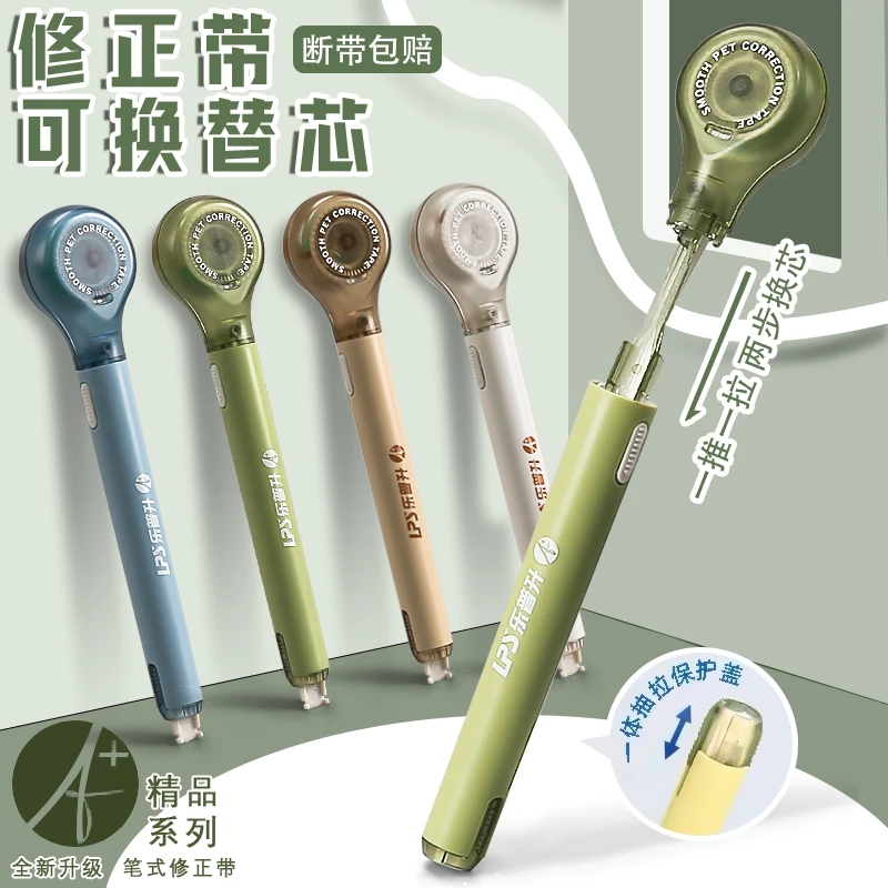 乐普升修正带小学生专用大容量便携修正笔高科技替换芯笔式涂改带