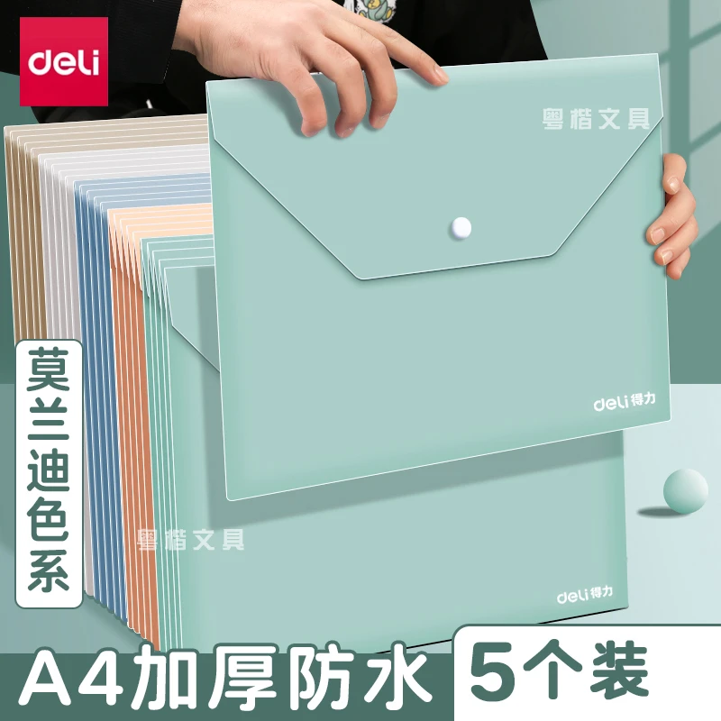 得力文件袋A4按扣资料票据档案文件收纳袋防水加厚办公用透明彩色