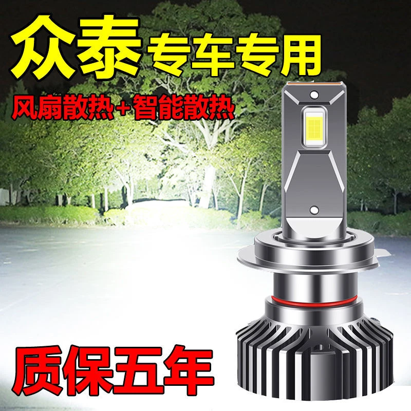 众泰SR7SR9 T600 Z300 t300 T700 Z200大迈X5X7汽车led大灯远近光
