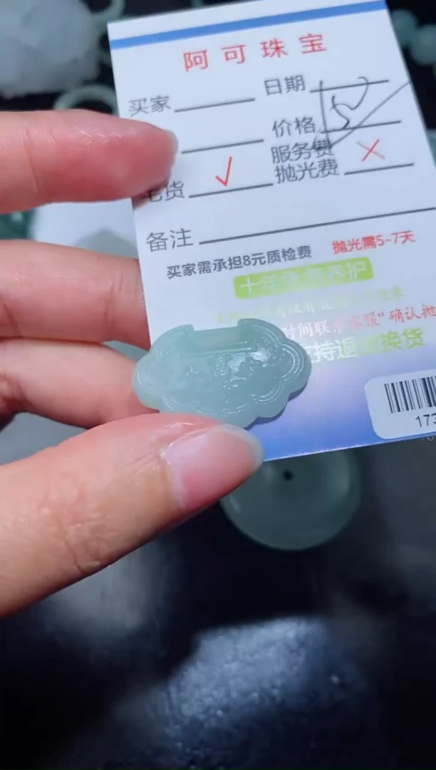 【闪购商品】定制翡翠定制毛货未镶嵌定制毛货17372