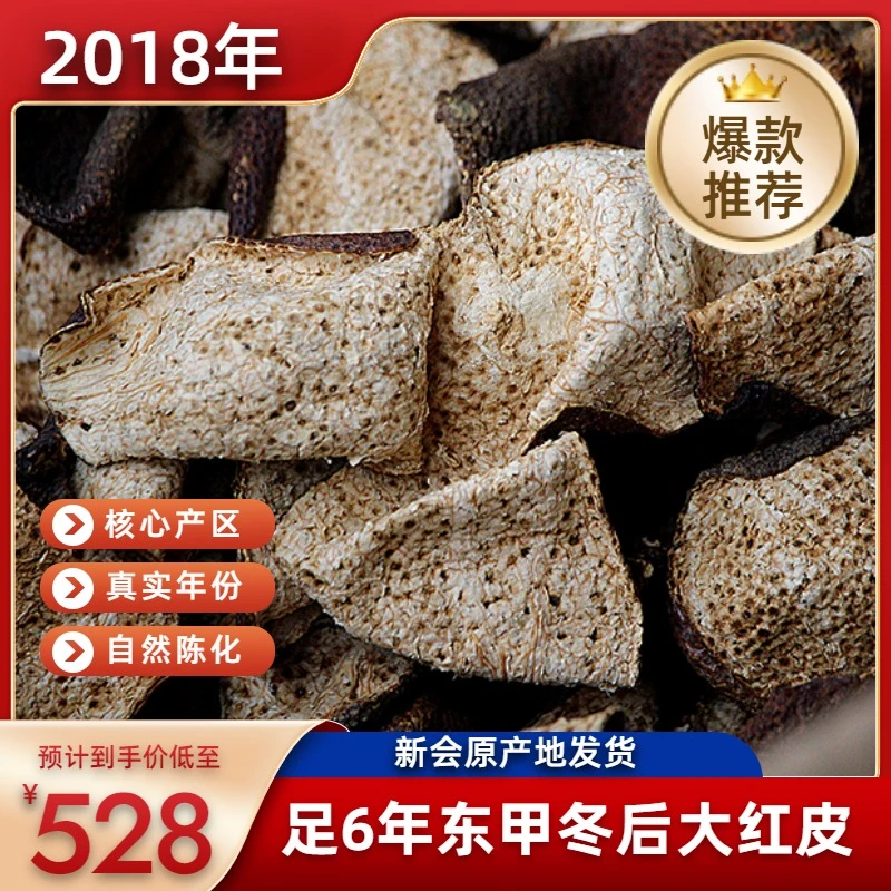 谊沏2018年新会陈皮东甲大红皮50克250克礼品玻璃罐装15年特产