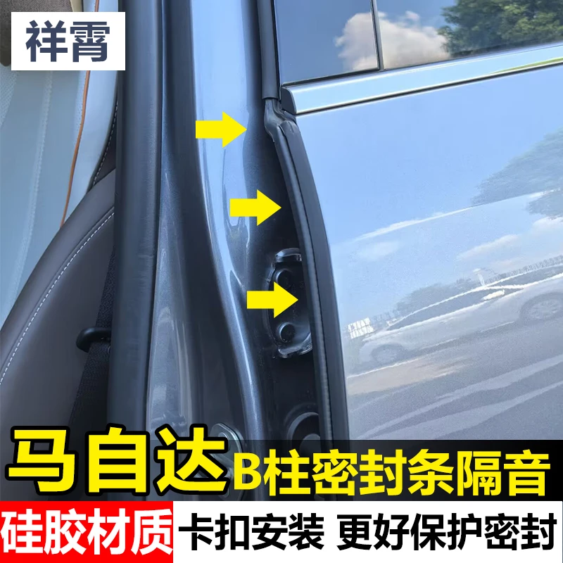 适用马自达汽车密封条车门隔音条双层加厚B柱门缝防尘降噪条全车