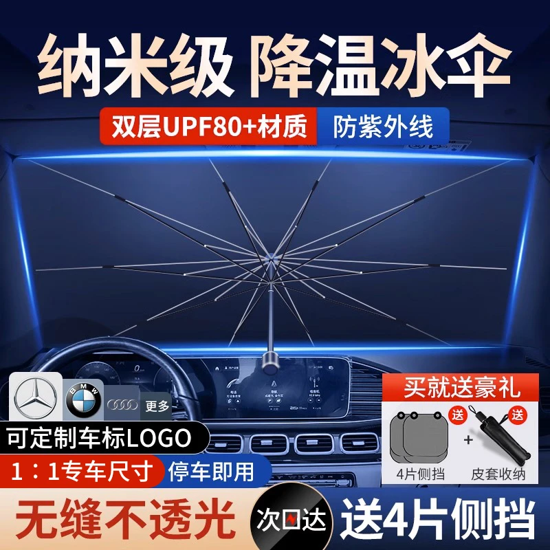 汽车遮阳伞防晒隔热车窗遮阳帘遮阳挡车内前挡风玻璃罩遮光车载用